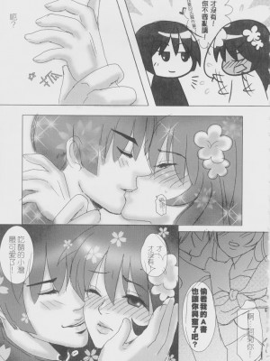 (世界大會G1) [AYA S-929 (AYA)] 湾ちゃんの秘密 (Axis Powers ヘタリア) [中国語]_08