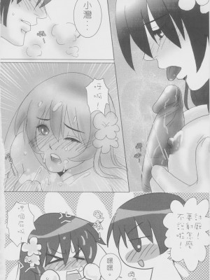 (世界大會G1) [AYA S-929 (AYA)] 湾ちゃんの秘密 (Axis Powers ヘタリア) [中国語]_13