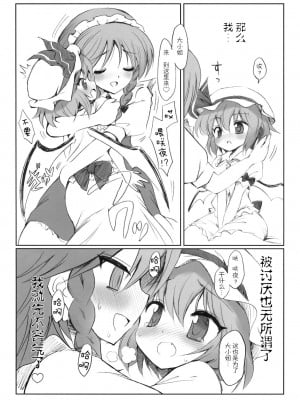[东方小吃店] (例大祭5) [54burger (まるごし)] COSMIC DARE (東方Project)_10