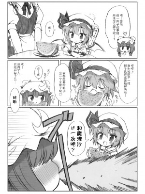 [东方小吃店] (例大祭5) [54burger (まるごし)] COSMIC DARE (東方Project)_28