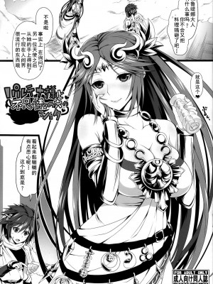 [黑白灰汉化组] (CSP6) [五月雨斬り (くろうり)] パルテナ様と不思議の穴のショタ (光神話 パルテナの鏡)_01