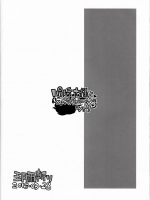 [黑白灰汉化组] (CSP6) [五月雨斬り (くろうり)] パルテナ様と不思議の穴のショタ (光神話 パルテナの鏡)_12