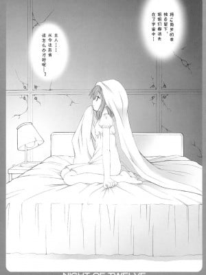 [L.S.同漫汉化组] (C75) [Dragon Kitchen (さそりがため, かにばさみ)] NIGHT OF TWELVE (機動戦士ガンダムユニコーン)_04
