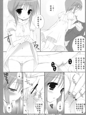 [L.S.同漫汉化组] (C75) [Dragon Kitchen (さそりがため, かにばさみ)] NIGHT OF TWELVE (機動戦士ガンダムユニコーン)_06