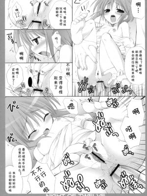 [L.S.同漫汉化组] (C75) [Dragon Kitchen (さそりがため, かにばさみ)] NIGHT OF TWELVE (機動戦士ガンダムユニコーン)_10