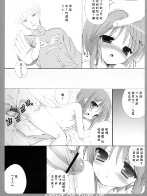 [L.S.同漫汉化组] (C75) [Dragon Kitchen (さそりがため, かにばさみ)] NIGHT OF TWELVE (機動戦士ガンダムユニコーン)_12