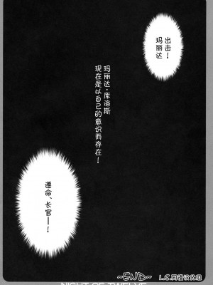 [L.S.同漫汉化组] (C75) [Dragon Kitchen (さそりがため, かにばさみ)] NIGHT OF TWELVE (機動戦士ガンダムユニコーン)_19