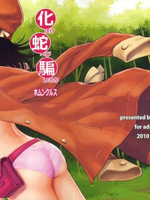 [final個人漢化] (C79) [ホムンクルス] 化蛇騙 (化物語)_bake_01f