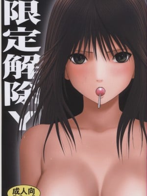 [悠月工房] [クリムゾンコミックス (カーマイン)] 限定解除Y (初恋限定。)_01