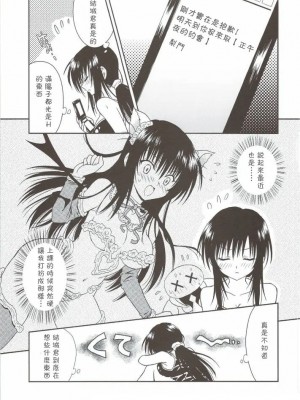 [萌の羽翼汉化组] (C76) [うさうさ (あきら)] クリーム唯にゃん！ (To LOVEる -とらぶる-)_03