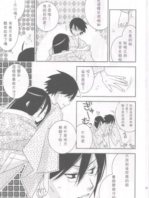 [萌の羽翼漢化組] (C76) [ひとまろん (瀬戸内須磨子)] 鍵穴劇場少女6 (さよなら絶望先生)_08
