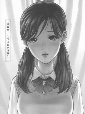[Genesis漢化] (C60) [Studio NEO BLACK (NEO BLACK)] 閉鎖的妹 浅倉ひとみ_02