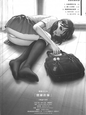 [Genesis漢化] (C60) [Studio NEO BLACK (NEO BLACK)] 閉鎖的妹 浅倉ひとみ_25