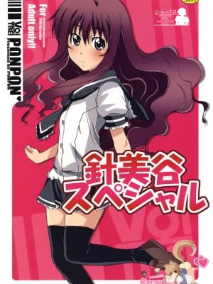 [萌の空漢化社] (C77) [はっちゃけ荘 (PONPON)] 針美谷スペシャル (ぼいトレ!)_01
