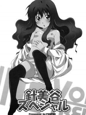 [萌の空漢化社] (C77) [はっちゃけ荘 (PONPON)] 針美谷スペシャル (ぼいトレ!)_02