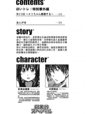 [萌の空漢化社] (C77) [はっちゃけ荘 (PONPON)] 針美谷スペシャル (ぼいトレ!)_03_PONPON_004