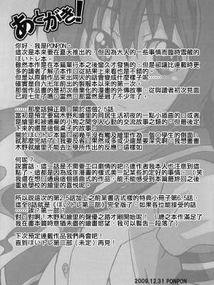 [萌の空漢化社] (C77) [はっちゃけ荘 (PONPON)] 針美谷スペシャル (ぼいトレ!)_24_PONPON_025