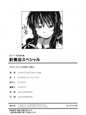 [萌の空漢化社] (C77) [はっちゃけ荘 (PONPON)] 針美谷スペシャル (ぼいトレ!)_25_PONPON_026