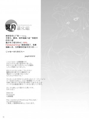 [冥月漢化組] (C77) [Ark Emerald (七瀬瑞穂)] 紫交 (東方Project)_014