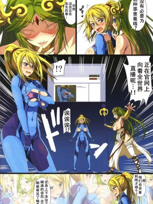 [黑白灰汉化组] (C88) [五月雨斬り (くろうり)] SOLAR SONG Dance to Another Tune 2 (光神話 パルテナの鏡、メトロイド)_04
