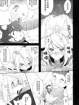 [ACT-SJH汉化组] (C76) [IEHOY'S (あまゆ)] ルシェ族に××する本 (セブンスドラゴン)_0010