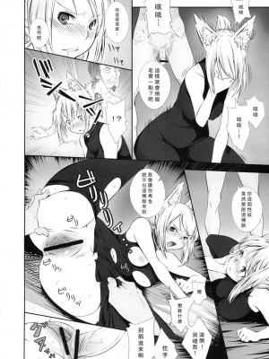 [ACT-SJH汉化组] (C76) [IEHOY'S (あまゆ)] ルシェ族に××する本 (セブンスドラゴン)_0011