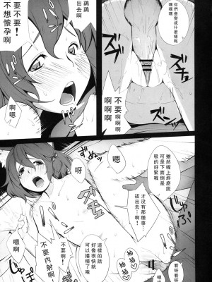 [ACT-SJH汉化组] (C76) [IEHOY'S (あまゆ)] ルシェ族に××する本 (セブンスドラゴン)_0018