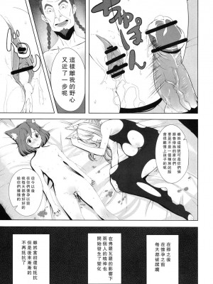 [ACT-SJH汉化组] (C76) [IEHOY'S (あまゆ)] ルシェ族に××する本 (セブンスドラゴン)_0022