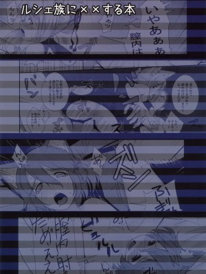 [ACT-SJH汉化组] (C76) [IEHOY'S (あまゆ)] ルシェ族に××する本 (セブンスドラゴン)_0026
