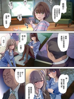 [規制当局 (リヒャルト・バフマン)] パパの寝室は娘友達のたまり場 1-3_006