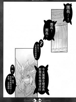 [飛雪漢化組] (C75) [Synthetic Garden (美和美和)] Grotta Azzurra (モンスターハンター)_07