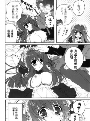 [52H里漫画组] (C77) [ぴょんぴょろりん (あここ。)] メイドはSUSUME！？_09