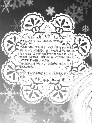 [52H里漫画组] (C77) [ぴょんぴょろりん (あここ。)] メイドはSUSUME！？_22