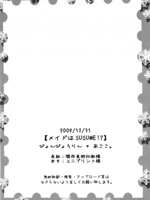 [52H里漫画组] (C77) [ぴょんぴょろりん (あここ。)] メイドはSUSUME！？_23