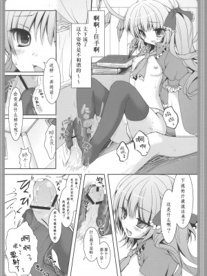 [午後茶会] (とら祭り2010) [きのこのみ (konomi)] フランドールさんのあしあそび (東方Project)_10