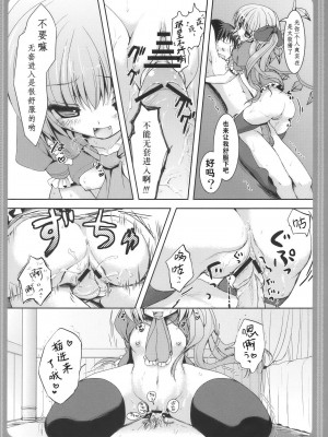 [午後茶会] (とら祭り2010) [きのこのみ (konomi)] フランドールさんのあしあそび (東方Project)_12