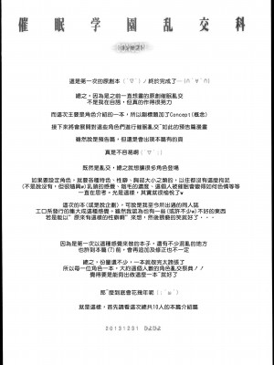 [Den+為了拯救自己的蛋蛋漢化] (C85) [かしわ屋 (ひよひよ)] 催眠学園乱交科 -CONCEPT-_04