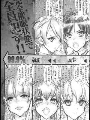 [Den+為了拯救自己的蛋蛋漢化] (C85) [かしわ屋 (ひよひよ)] 催眠学園乱交科 -CONCEPT-_11