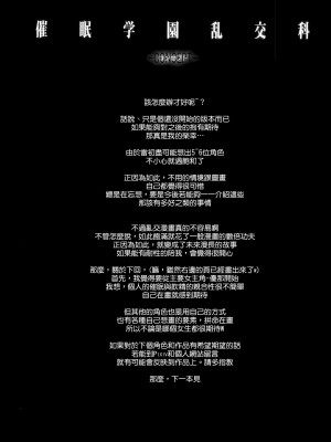 [Den+為了拯救自己的蛋蛋漢化] (C85) [かしわ屋 (ひよひよ)] 催眠学園乱交科 -CONCEPT-_37