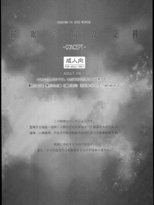 [Den+為了拯救自己的蛋蛋漢化] (C85) [かしわ屋 (ひよひよ)] 催眠学園乱交科 -CONCEPT-_38