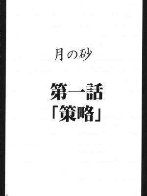 [飞雪汉化组] [クリムゾン (カーマイン)] 月の砂 (デスノート)_05