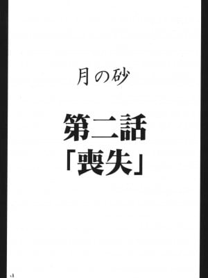 [飞雪汉化组] [クリムゾン (カーマイン)] 月の砂 (デスノート)_27