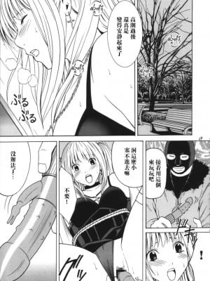 [飞雪汉化组] [クリムゾン (カーマイン)] 月の砂 (デスノート)_28