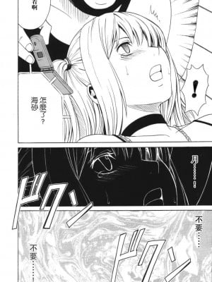 [飞雪汉化组] [クリムゾン (カーマイン)] 月の砂 (デスノート)_33