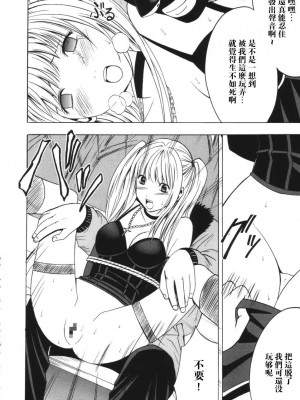 [飞雪汉化组] [クリムゾン (カーマイン)] 月の砂 (デスノート)_37