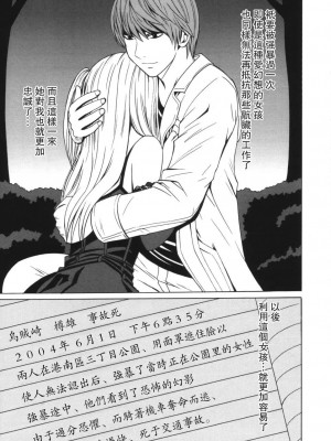 [飞雪汉化组] [クリムゾン (カーマイン)] 月の砂 (デスノート)_50