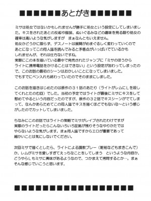 [飞雪汉化组] [クリムゾン (カーマイン)] 月の砂 (デスノート)_51