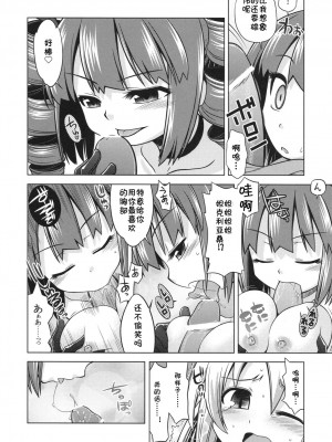 [茜新社吧汉化组] (サンクリ43) [かぜうま (南☆)] 世界樹のあのね 9 (世界樹の迷宮)_05