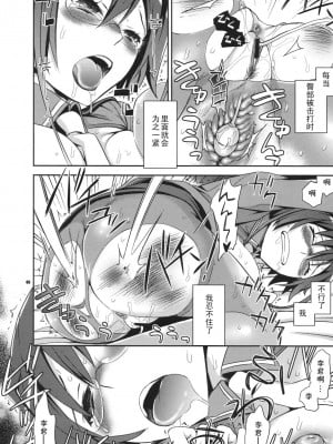 [黑条汉化] (C78) [Crazy9 (いちたか)] アリス・イン・アンダーグラウンド (オオカミさんと七人の仲間たち)_05