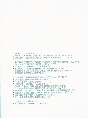 [飞雪汉化组] (C76) [うどんや (鬼月あるちゅ、ZAN)] うどんこ Vol.6 (モンスターハンター)_02